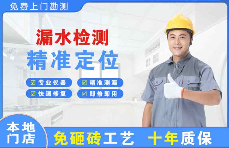 河西堡漏水检测精准定位