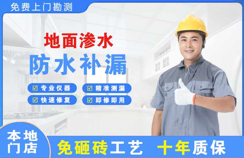 河西堡地面渗水维修