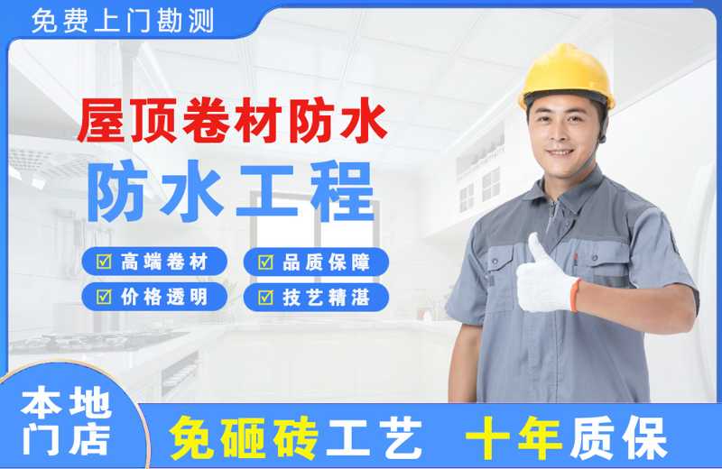 河西堡屋顶卷材防水